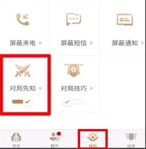 ios15对局先知开启方法