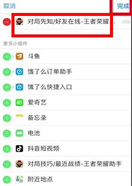 ios15对局先知开启方法