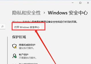 win11自带的杀毒软件位置及打开教程