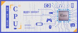 锐龙r9 3900x 锐龙9 3900XT参数评测大全