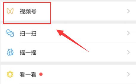 微信视频号订单查看方法