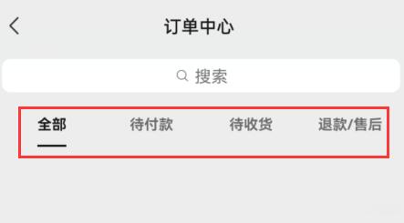 微信视频号订单查看方法