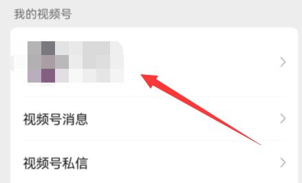 微信视频号设置部分人可见方法