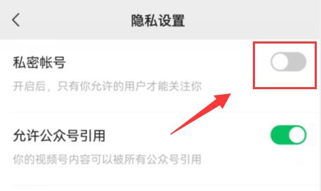微信视频号设置部分人可见方法