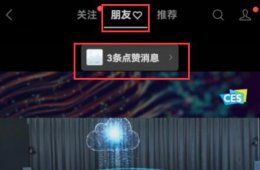 微信视频号点赞时间在哪里显示 微信视频号点赞是实时显示吗介绍