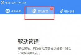 电脑驱动更新方法 电脑怎么更新驱动程序