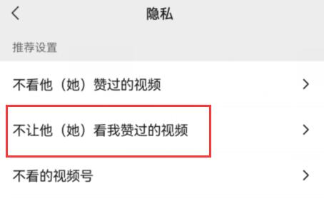 微信视频号点赞不让好友看到教程