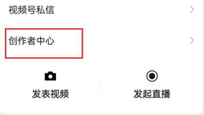 微信视频号绑定手机号失败解决教程