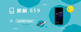 骁龙665跑分 麒麟659评测跑分参数详细介绍