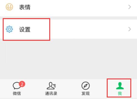 微信视频号打开方法
