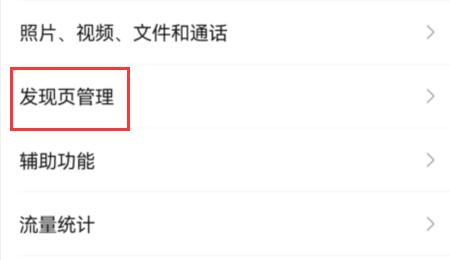 微信视频号打开方法