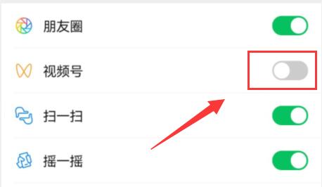 微信视频号关闭方法