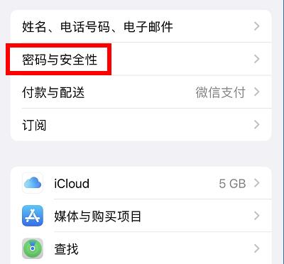 ios15.2正式版数字遗产功能使用方法