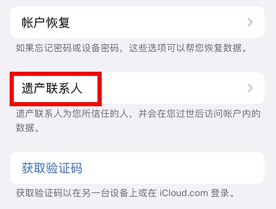 ios15.2正式版数字遗产功能使用方法