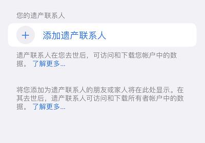 ios15.2正式版数字遗产功能使用方法