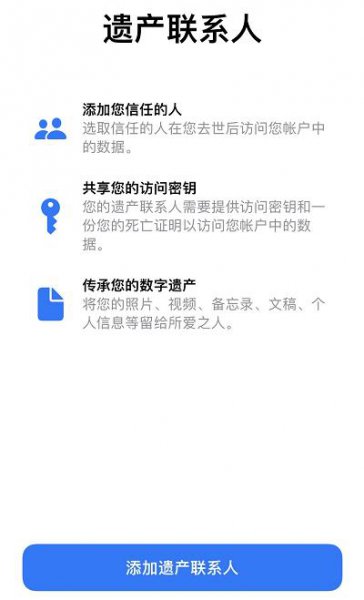 ios15.2正式版数字遗产功能使用方法