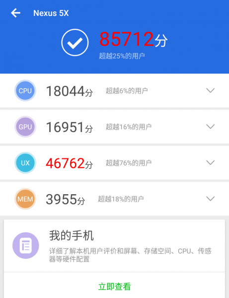 骁龙808(MSM8992)评测跑分参数详细介绍