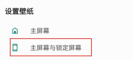 手机版wallpaper怎么设置锁屏壁纸详细方法