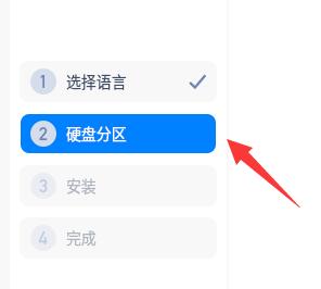 deepinv20安装手动分区方法