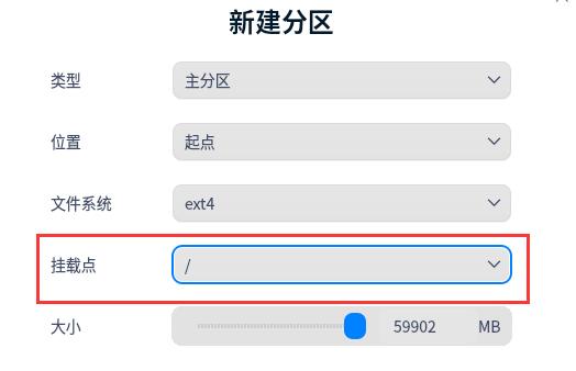 deepinv20安装手动分区方法