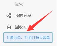 百度网盘青春版扩容方法