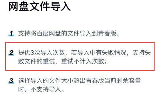 百度网盘青春版导入次数用完了解决教程