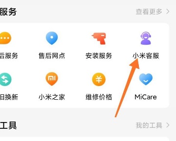 小米11青春版保修期查看方法