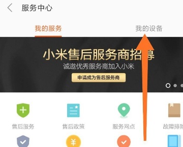 小米11青春版保修期查看方法