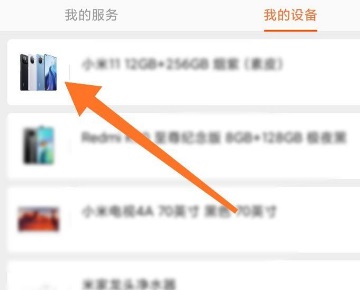 小米11青春版保修期查看方法