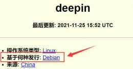 deepin基于哪个发行版 deepin基于的发行版本详细介绍
