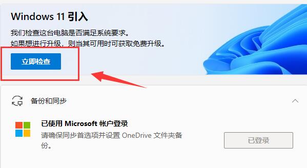 通过更新推送升级windows11方法