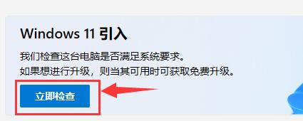 win10升级到win11方法