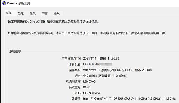 win11dx诊断打开教程