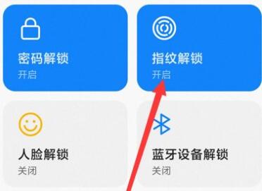 小米11青春版指纹更换方法