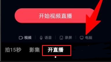 抖音电脑版直播详细方法