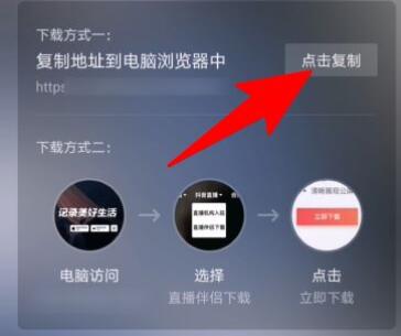 抖音电脑版直播详细方法
