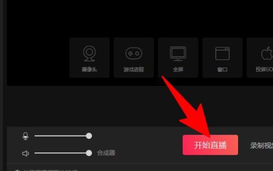 抖音电脑版直播详细方法