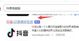 抖音电脑版下载安装方法 抖音电脑版如何下载安装