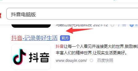 抖音电脑版下载安装方法