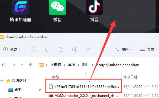 抖音电脑版下载安装方法