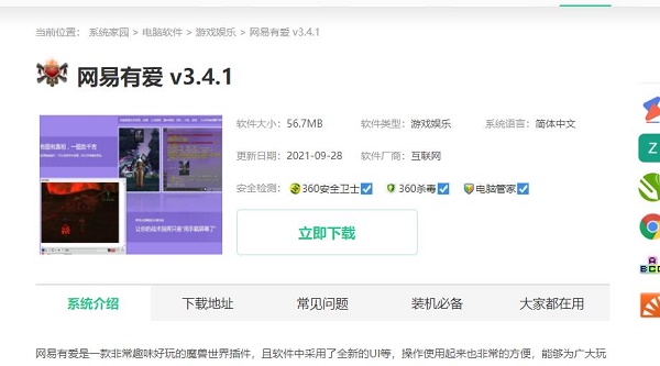 网易有爱插件怎么安装详细方法