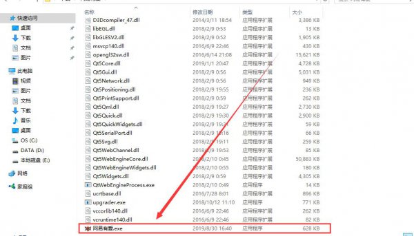 网易有爱插件怎么安装详细方法
