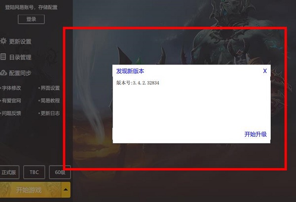 网易有爱插件怎么安装详细方法