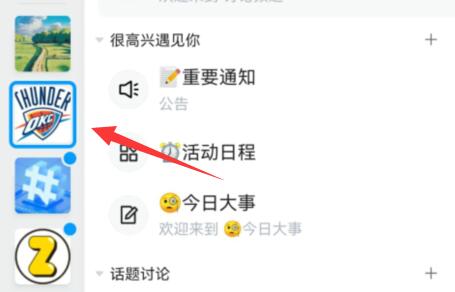qq频道名字修改方法