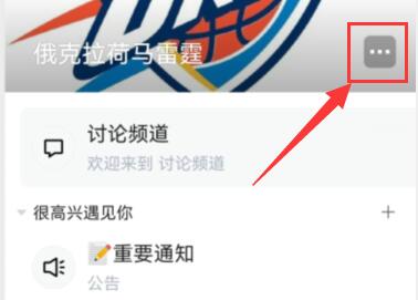 qq频道名字修改方法