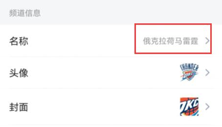 qq频道名字修改方法