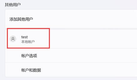 在win11创建本地账户方法