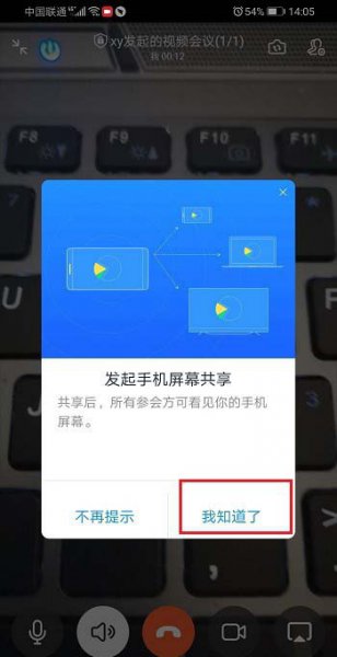 手机钉钉怎么共享屏幕详细介绍