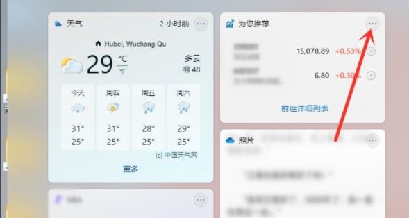 win11小组件新闻关闭方法