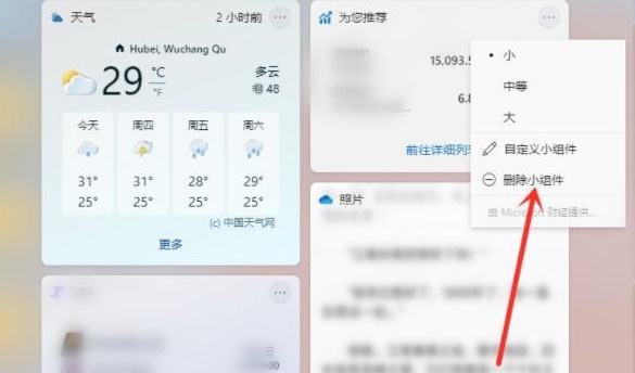 win11小组件新闻关闭方法